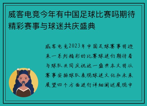 威客电竞今年有中国足球比赛吗期待精彩赛事与球迷共庆盛典
