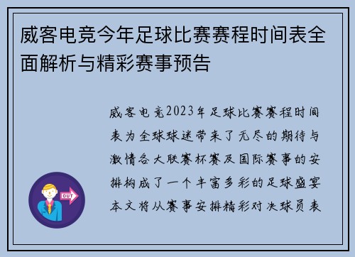 威客电竞今年足球比赛赛程时间表全面解析与精彩赛事预告