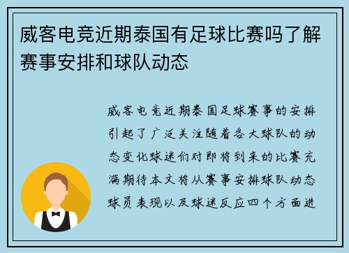 威客电竞近期泰国有足球比赛吗了解赛事安排和球队动态
