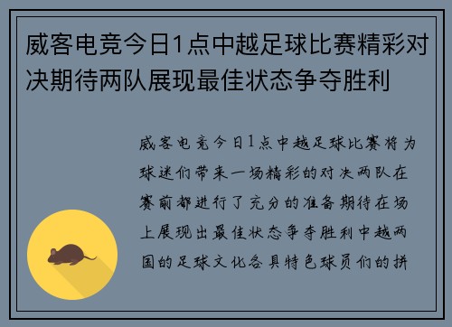 威客电竞今日1点中越足球比赛精彩对决期待两队展现最佳状态争夺胜利