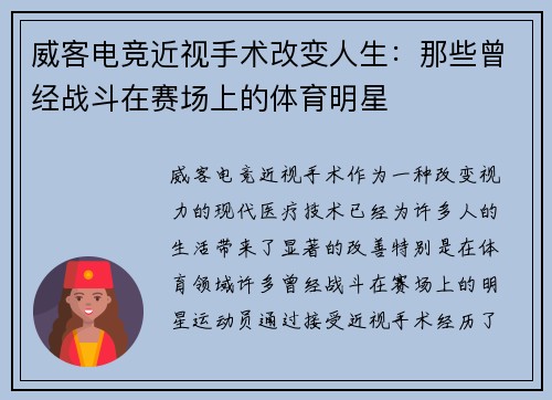 威客电竞近视手术改变人生：那些曾经战斗在赛场上的体育明星