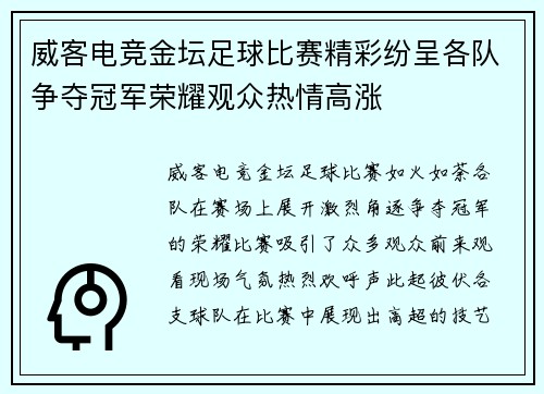 威客电竞金坛足球比赛精彩纷呈各队争夺冠军荣耀观众热情高涨