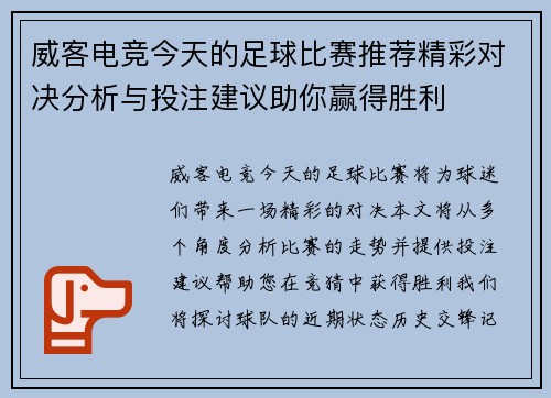 威客电竞今天的足球比赛推荐精彩对决分析与投注建议助你赢得胜利