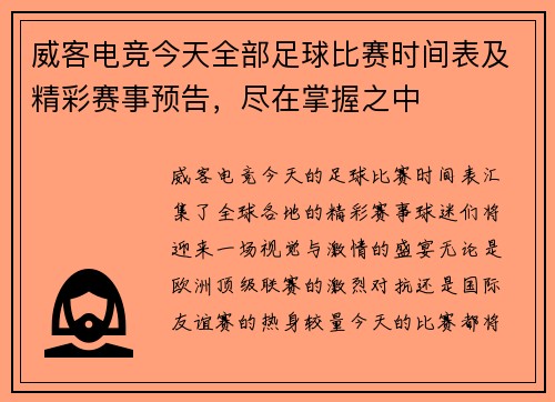 威客电竞今天全部足球比赛时间表及精彩赛事预告，尽在掌握之中
