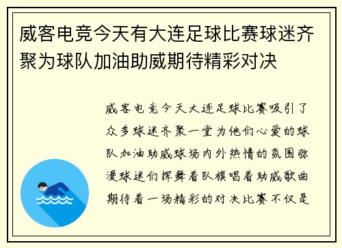 威客电竞今天有大连足球比赛球迷齐聚为球队加油助威期待精彩对决