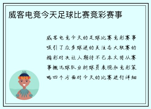 威客电竞今天足球比赛竞彩赛事