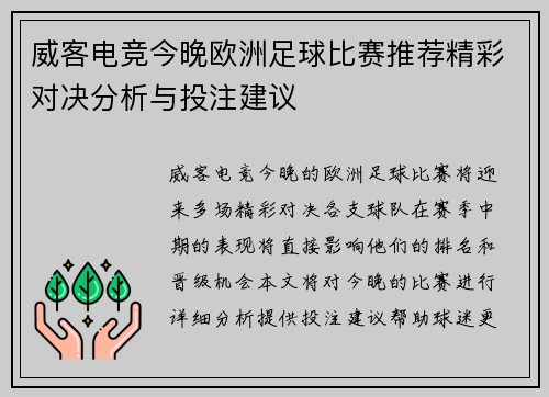 威客电竞今晚欧洲足球比赛推荐精彩对决分析与投注建议