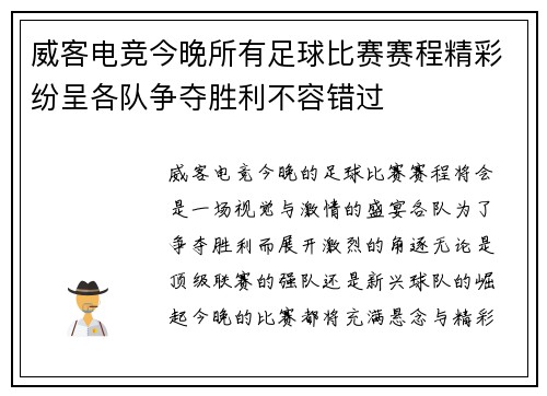 威客电竞今晚所有足球比赛赛程精彩纷呈各队争夺胜利不容错过