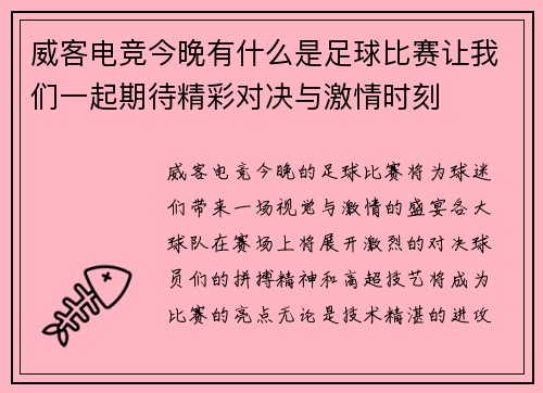威客电竞今晚有什么是足球比赛让我们一起期待精彩对决与激情时刻