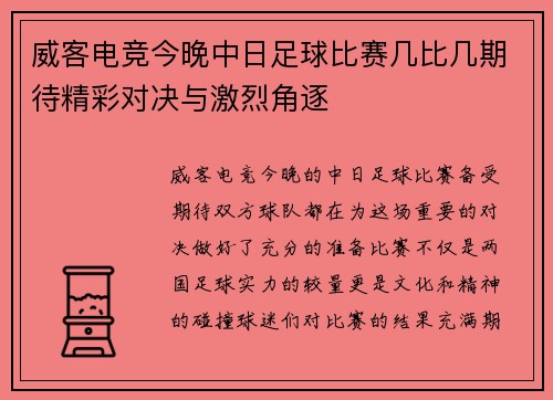 威客电竞今晚中日足球比赛几比几期待精彩对决与激烈角逐