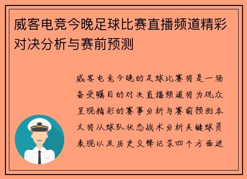 威客电竞今晚足球比赛直播频道精彩对决分析与赛前预测