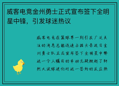 威客电竞金州勇士正式宣布签下全明星中锋，引发球迷热议