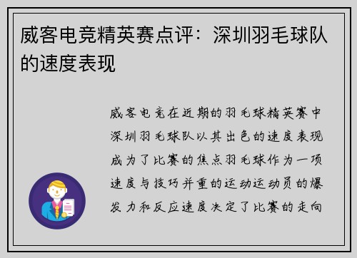 威客电竞精英赛点评：深圳羽毛球队的速度表现
