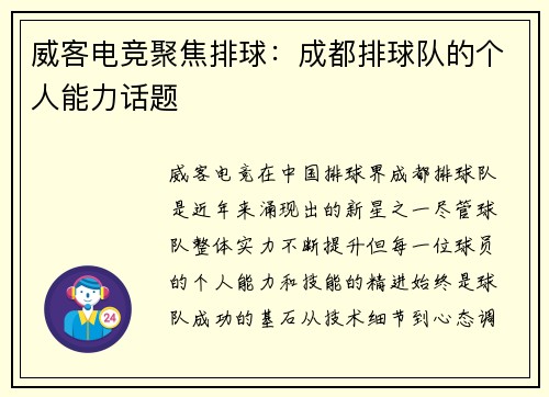 威客电竞聚焦排球：成都排球队的个人能力话题