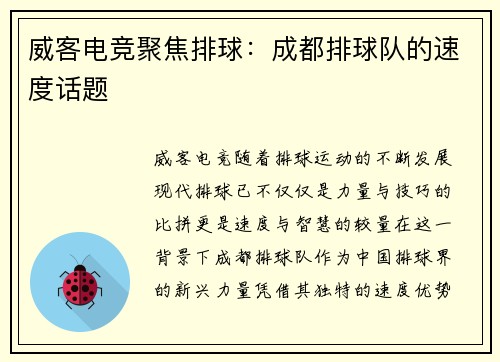 威客电竞聚焦排球：成都排球队的速度话题