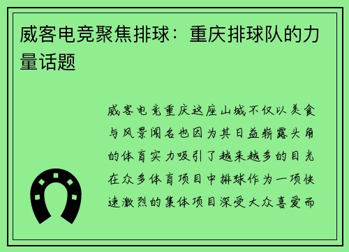 威客电竞聚焦排球：重庆排球队的力量话题