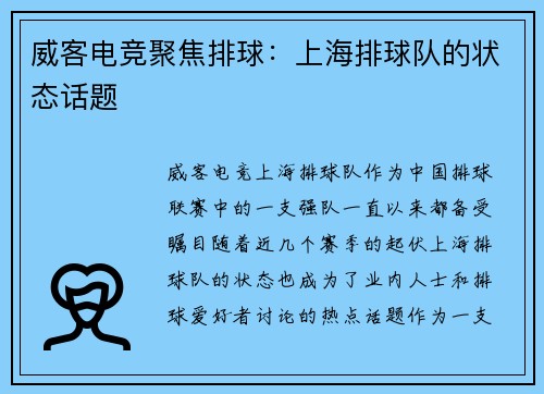 威客电竞聚焦排球：上海排球队的状态话题
