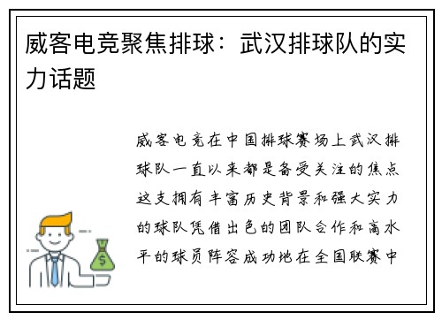 威客电竞聚焦排球：武汉排球队的实力话题