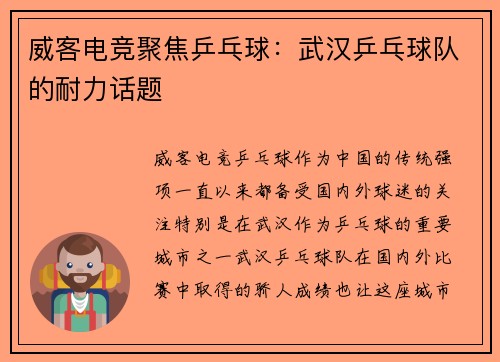 威客电竞聚焦乒乓球：武汉乒乓球队的耐力话题
