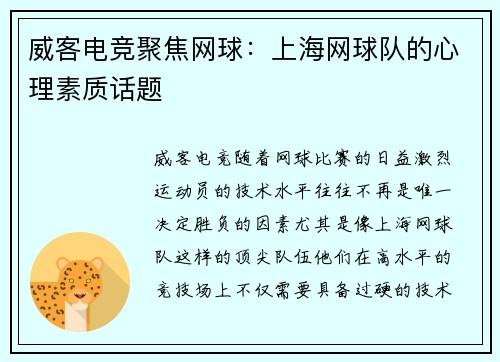 威客电竞聚焦网球：上海网球队的心理素质话题