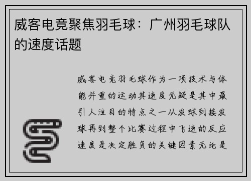 威客电竞聚焦羽毛球：广州羽毛球队的速度话题