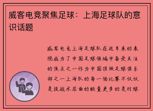威客电竞聚焦足球：上海足球队的意识话题