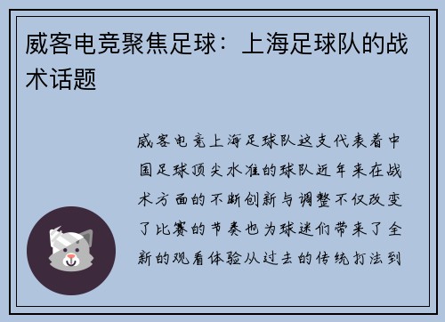 威客电竞聚焦足球：上海足球队的战术话题