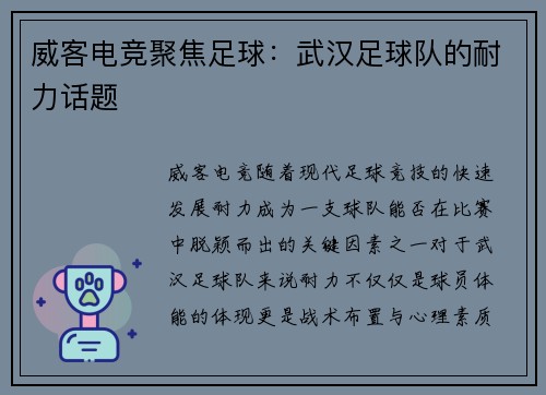 威客电竞聚焦足球：武汉足球队的耐力话题