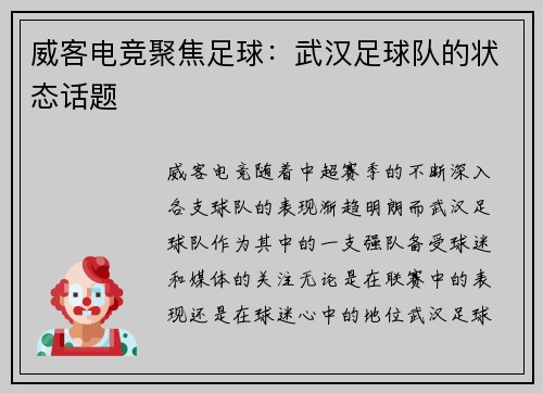威客电竞聚焦足球：武汉足球队的状态话题