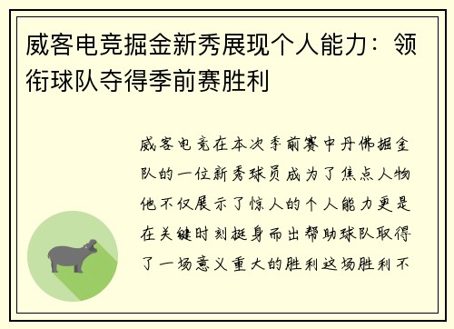 威客电竞掘金新秀展现个人能力：领衔球队夺得季前赛胜利