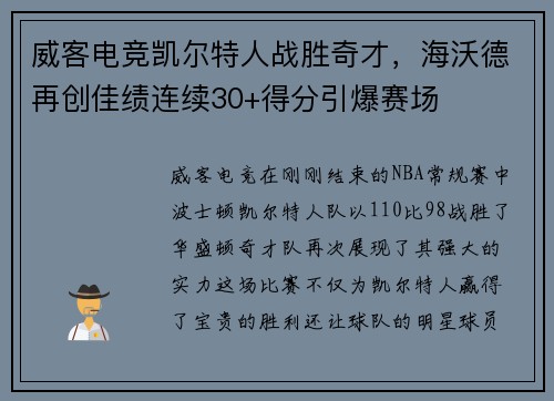 威客电竞凯尔特人战胜奇才，海沃德再创佳绩连续30+得分引爆赛场