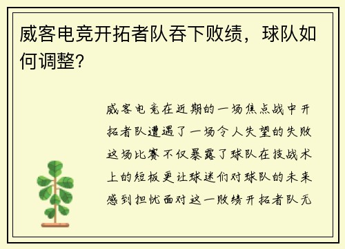 威客电竞开拓者队吞下败绩，球队如何调整？