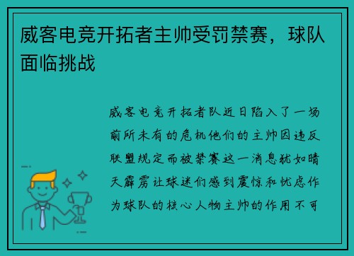 威客电竞开拓者主帅受罚禁赛，球队面临挑战