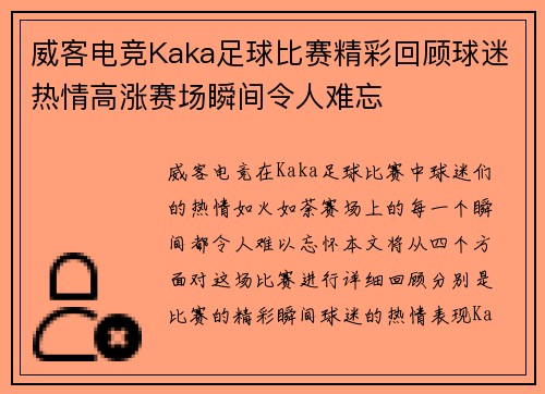 威客电竞Kaka足球比赛精彩回顾球迷热情高涨赛场瞬间令人难忘