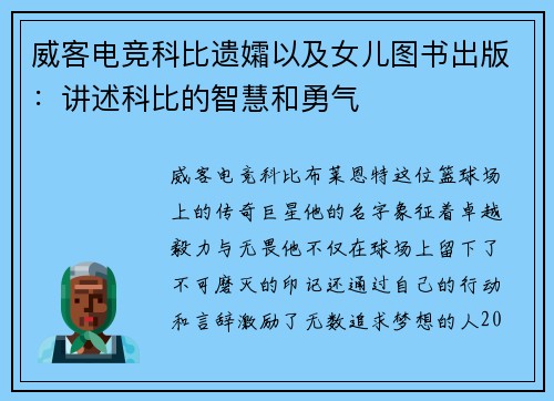 威客电竞科比遗孀以及女儿图书出版：讲述科比的智慧和勇气