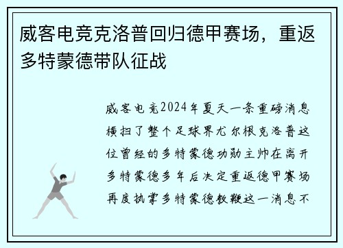 威客电竞克洛普回归德甲赛场，重返多特蒙德带队征战