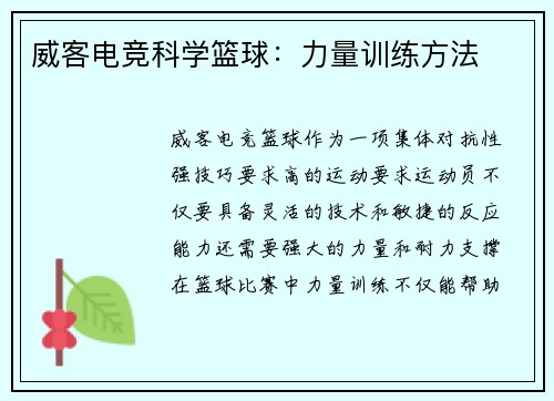 威客电竞科学篮球：力量训练方法