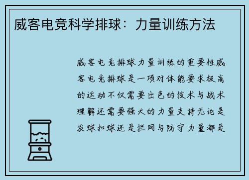 威客电竞科学排球：力量训练方法
