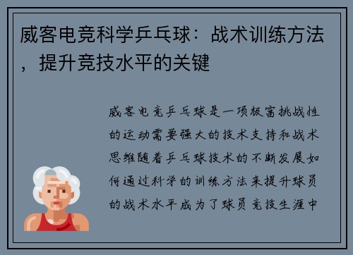 威客电竞科学乒乓球：战术训练方法，提升竞技水平的关键