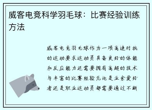 威客电竞科学羽毛球：比赛经验训练方法