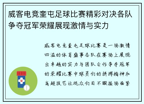 威客电竞奎屯足球比赛精彩对决各队争夺冠军荣耀展现激情与实力