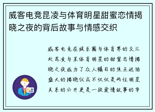 威客电竞昆凌与体育明星甜蜜恋情揭晓之夜的背后故事与情感交织