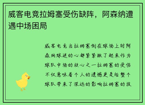 威客电竞拉姆塞受伤缺阵，阿森纳遭遇中场困局