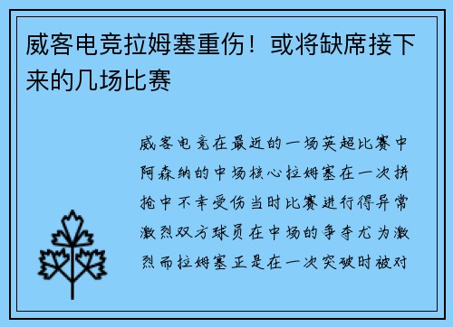 威客电竞拉姆塞重伤！或将缺席接下来的几场比赛