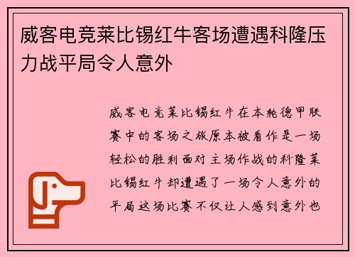 威客电竞莱比锡红牛客场遭遇科隆压力战平局令人意外