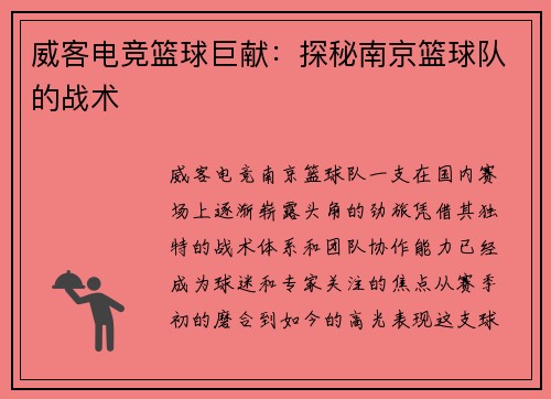 威客电竞篮球巨献：探秘南京篮球队的战术