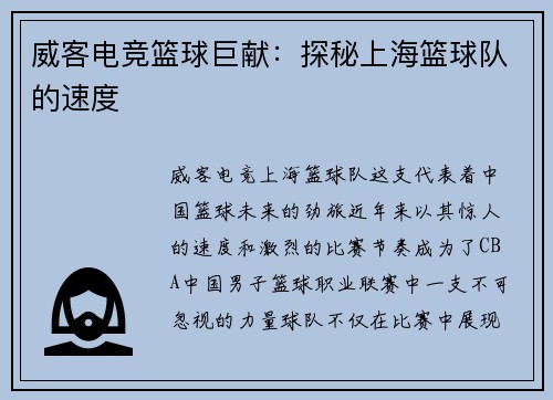 威客电竞篮球巨献：探秘上海篮球队的速度
