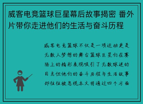 威客电竞篮球巨星幕后故事揭密 番外片带你走进他们的生活与奋斗历程