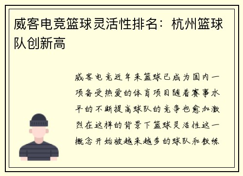 威客电竞篮球灵活性排名：杭州篮球队创新高