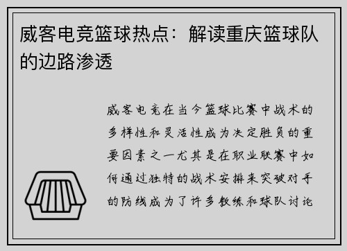 威客电竞篮球热点：解读重庆篮球队的边路渗透
